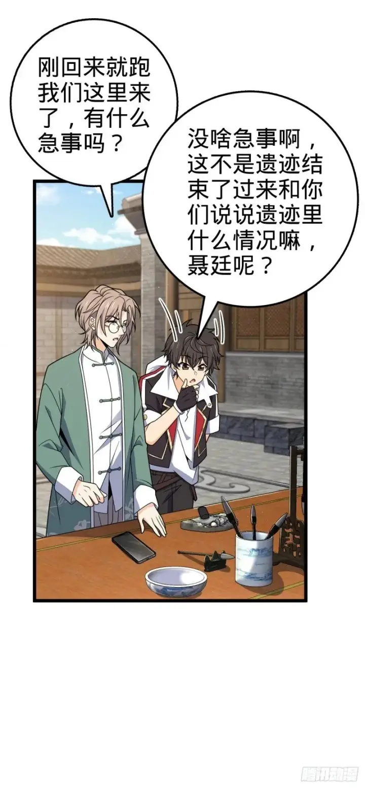 漫画《大王饶命》760 软柿子李弦一第44张图