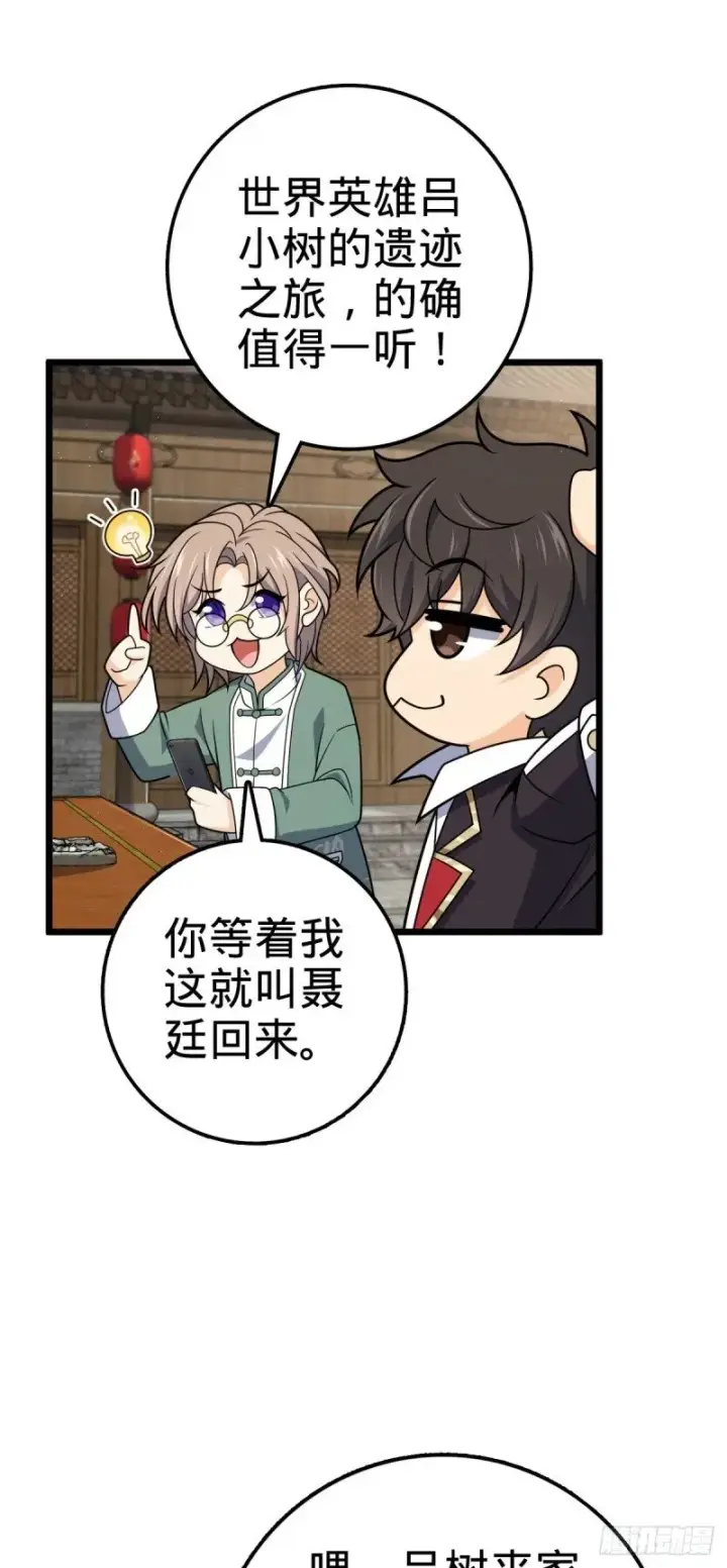 漫画《大王饶命》760 软柿子李弦一第45张图