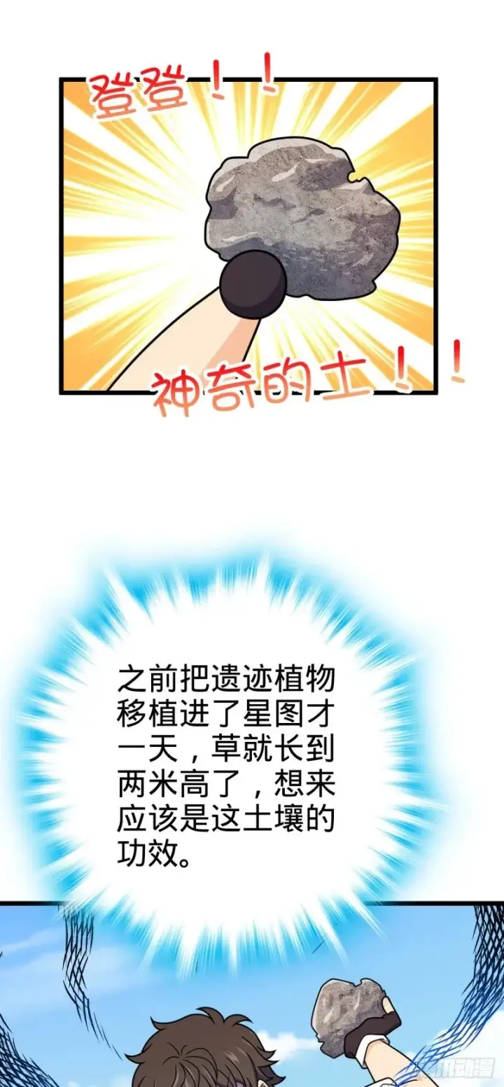 漫画《大王饶命》760 软柿子李弦一第50张图