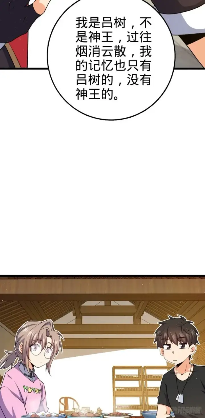 漫画《大王饶命》761 竟然不认识?!第12张图