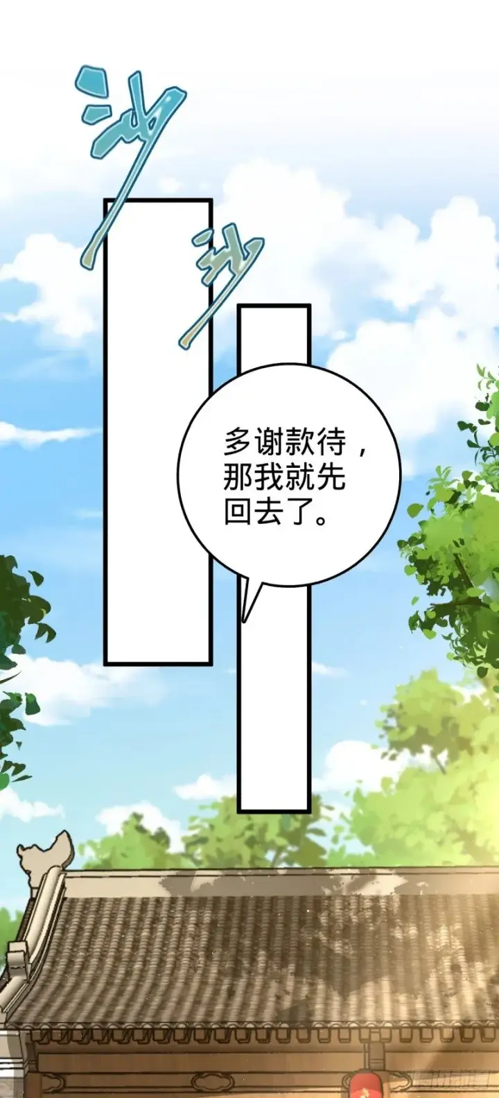 漫画《大王饶命》761 竟然不认识?!第20张图
