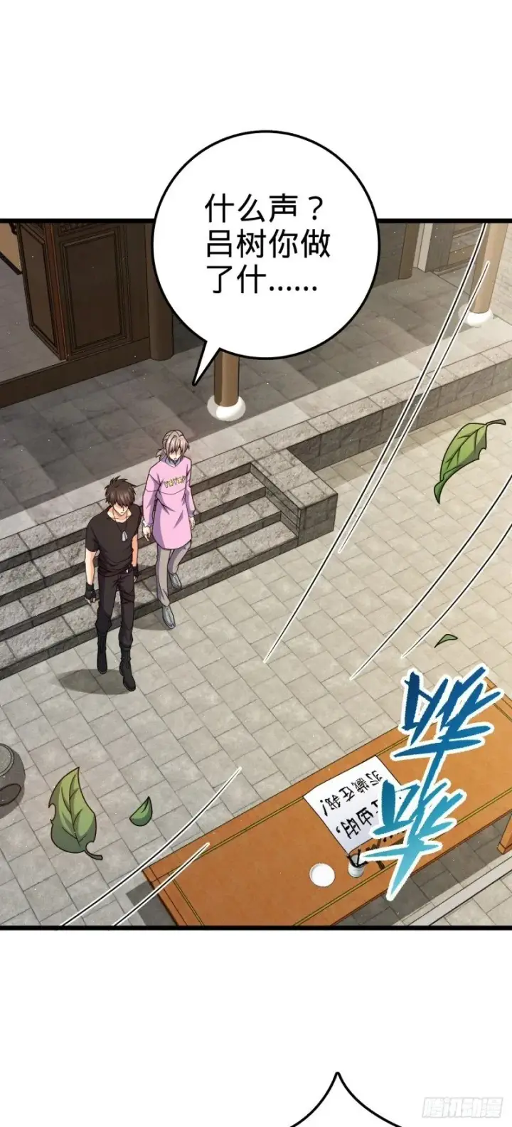 漫画《大王饶命》761 竟然不认识?!第23张图