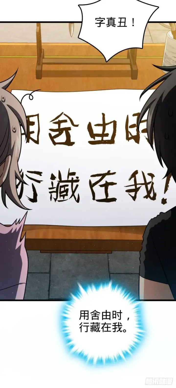 漫画《大王饶命》761 竟然不认识?!第24张图