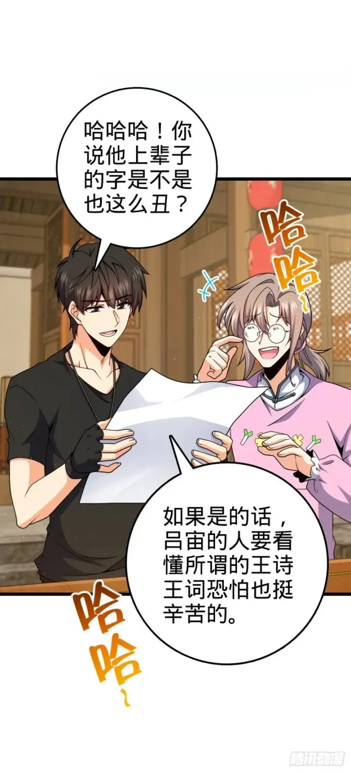 漫画《大王饶命》761 竟然不认识?!第25张图