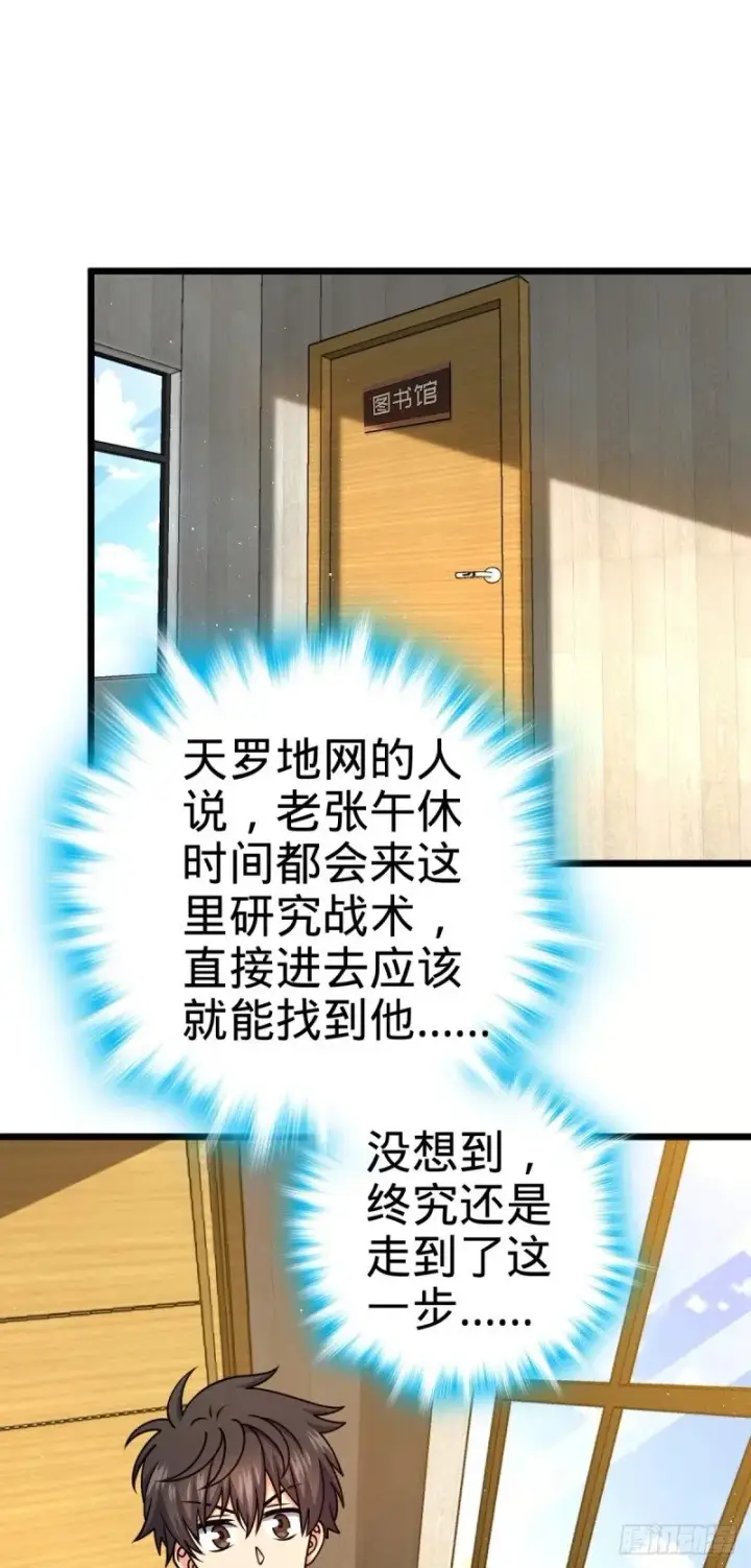 漫画《大王饶命》761 竟然不认识?!第30张图