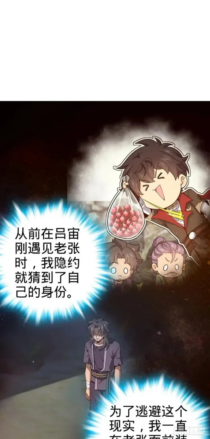 漫画《大王饶命》761 竟然不认识?!第32张图