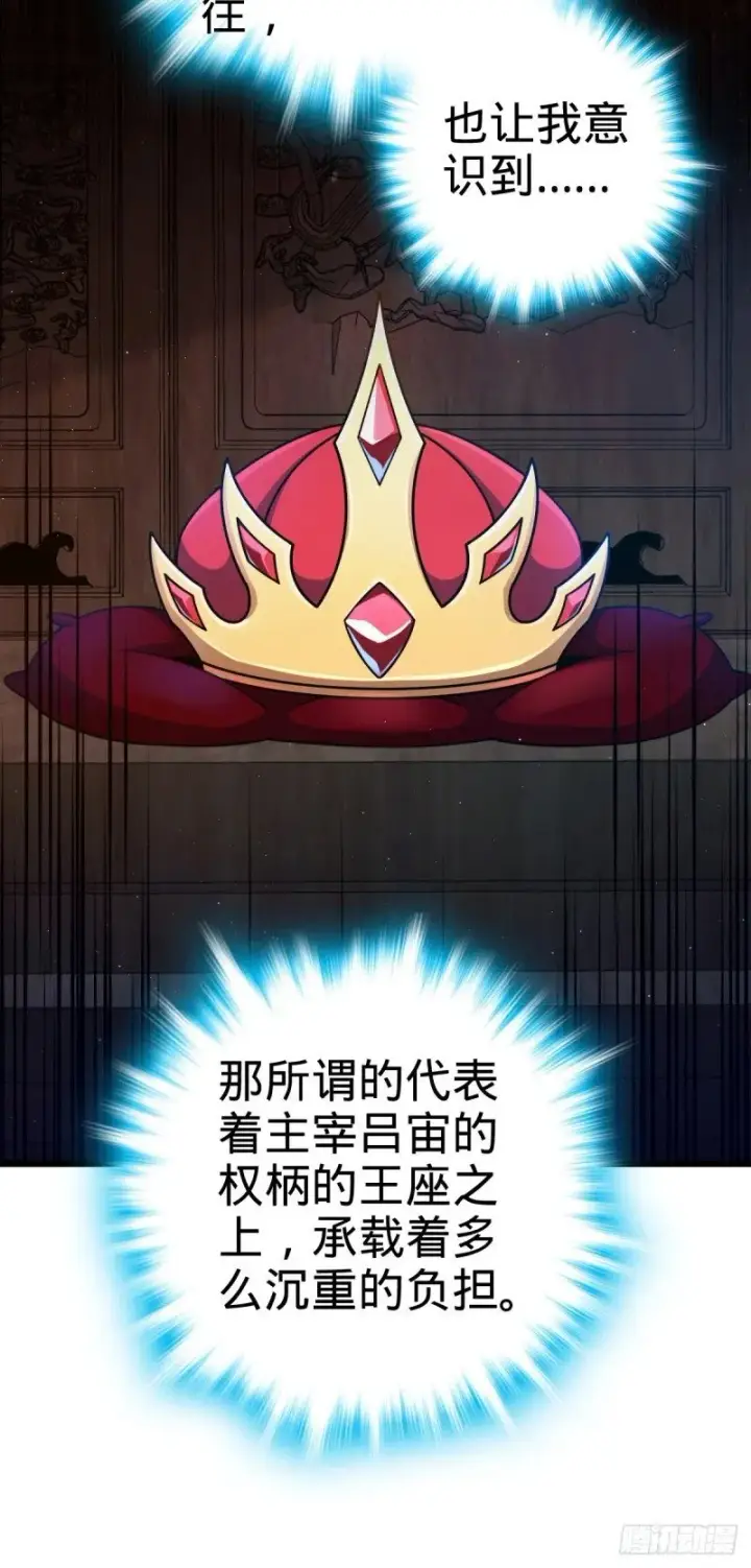 漫画《大王饶命》761 竟然不认识?!第34张图