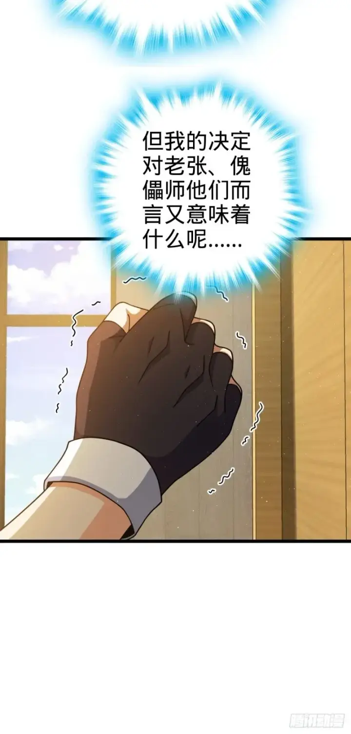 漫画《大王饶命》761 竟然不认识?!第36张图