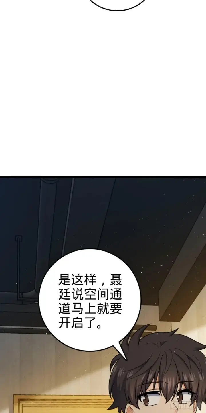 漫画《大王饶命》761 竟然不认识?!第40张图