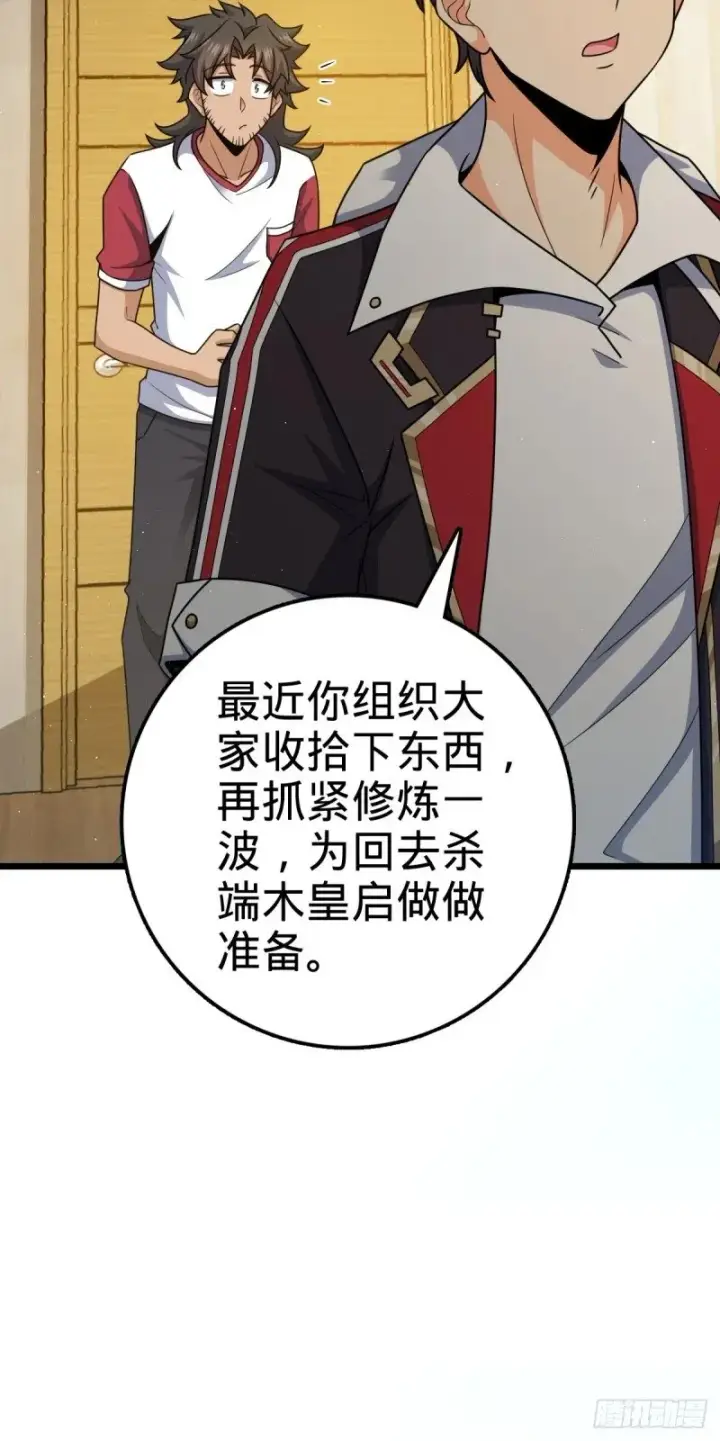 漫画《大王饶命》761 竟然不认识?!第41张图