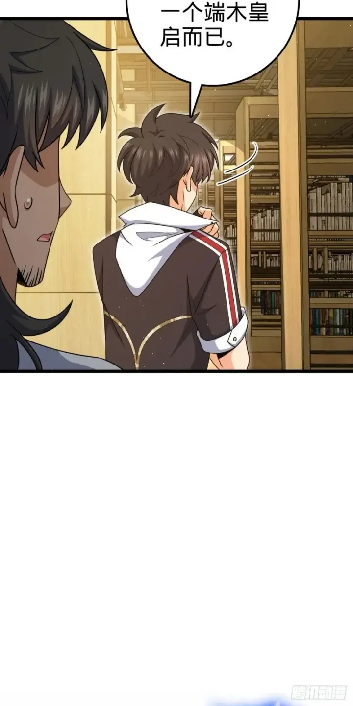 漫画《大王饶命》761 竟然不认识?!第43张图
