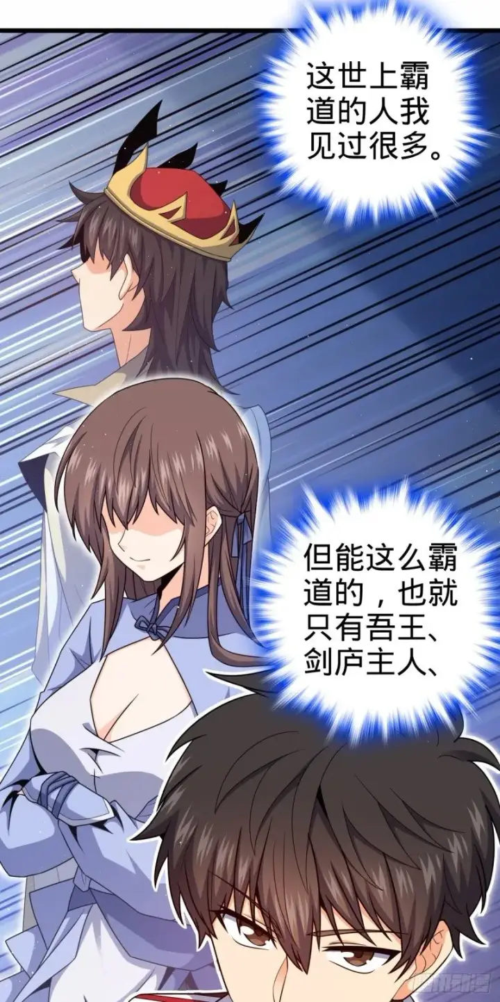 漫画《大王饶命》761 竟然不认识?!第44张图