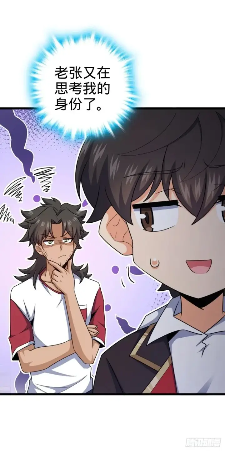 漫画《大王饶命》761 竟然不认识?!第48张图