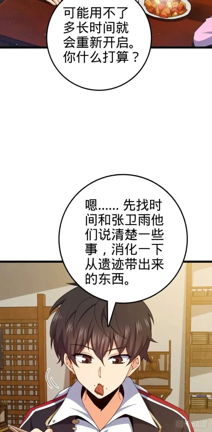 漫画《大王饶命》761 竟然不认识?!第5张图