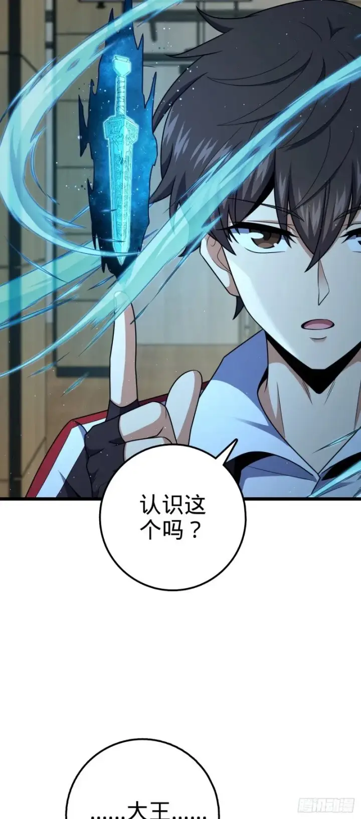 漫画《大王饶命》761 竟然不认识?!第53张图