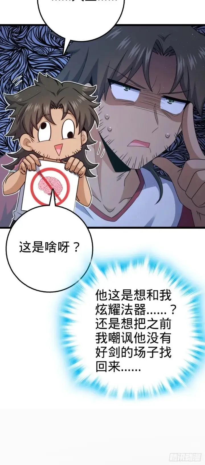 漫画《大王饶命》761 竟然不认识?!第54张图