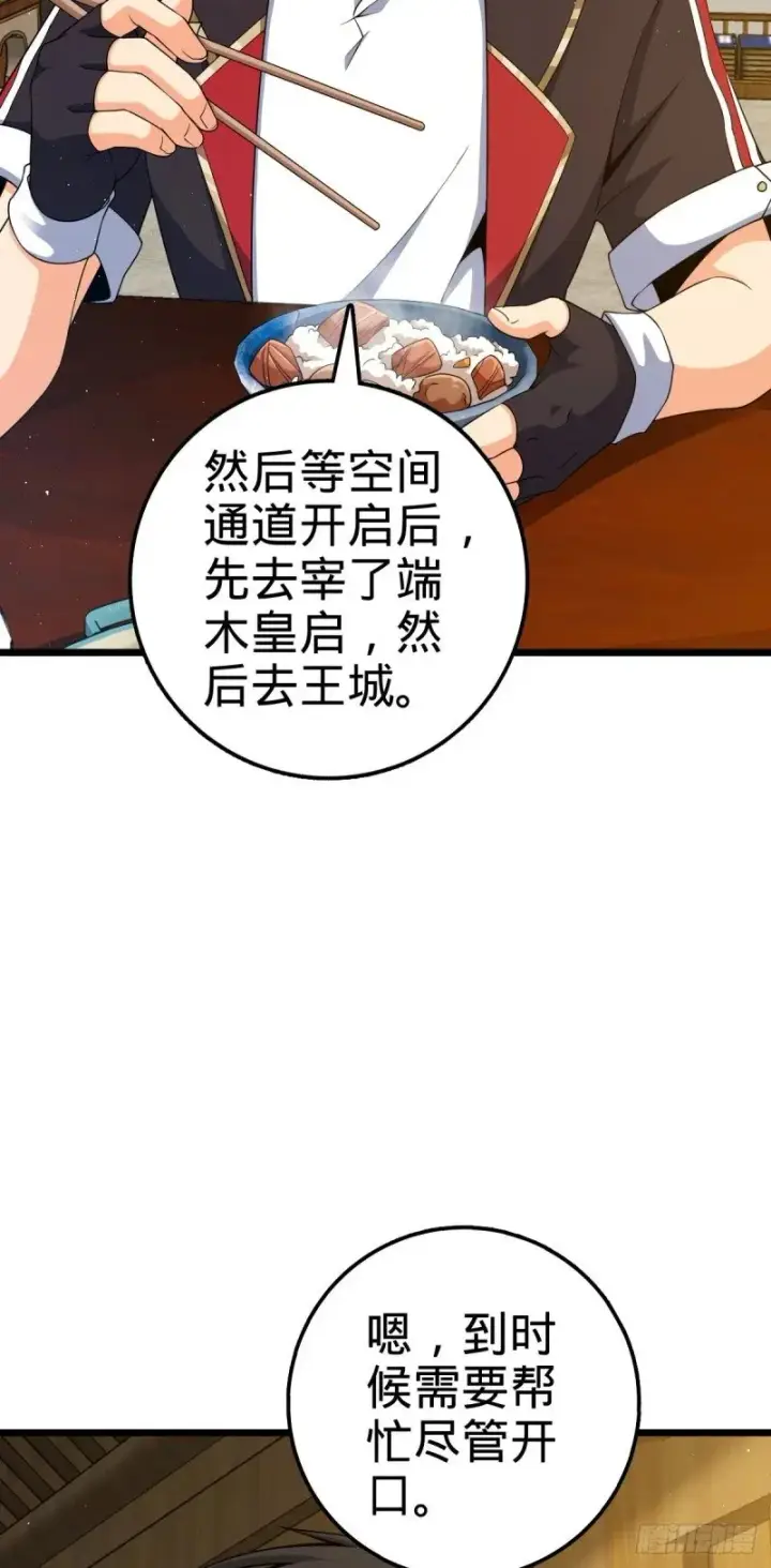 漫画《大王饶命》761 竟然不认识?!第6张图