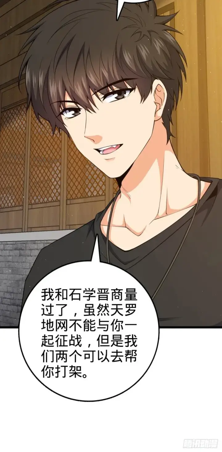 漫画《大王饶命》761 竟然不认识?!第7张图