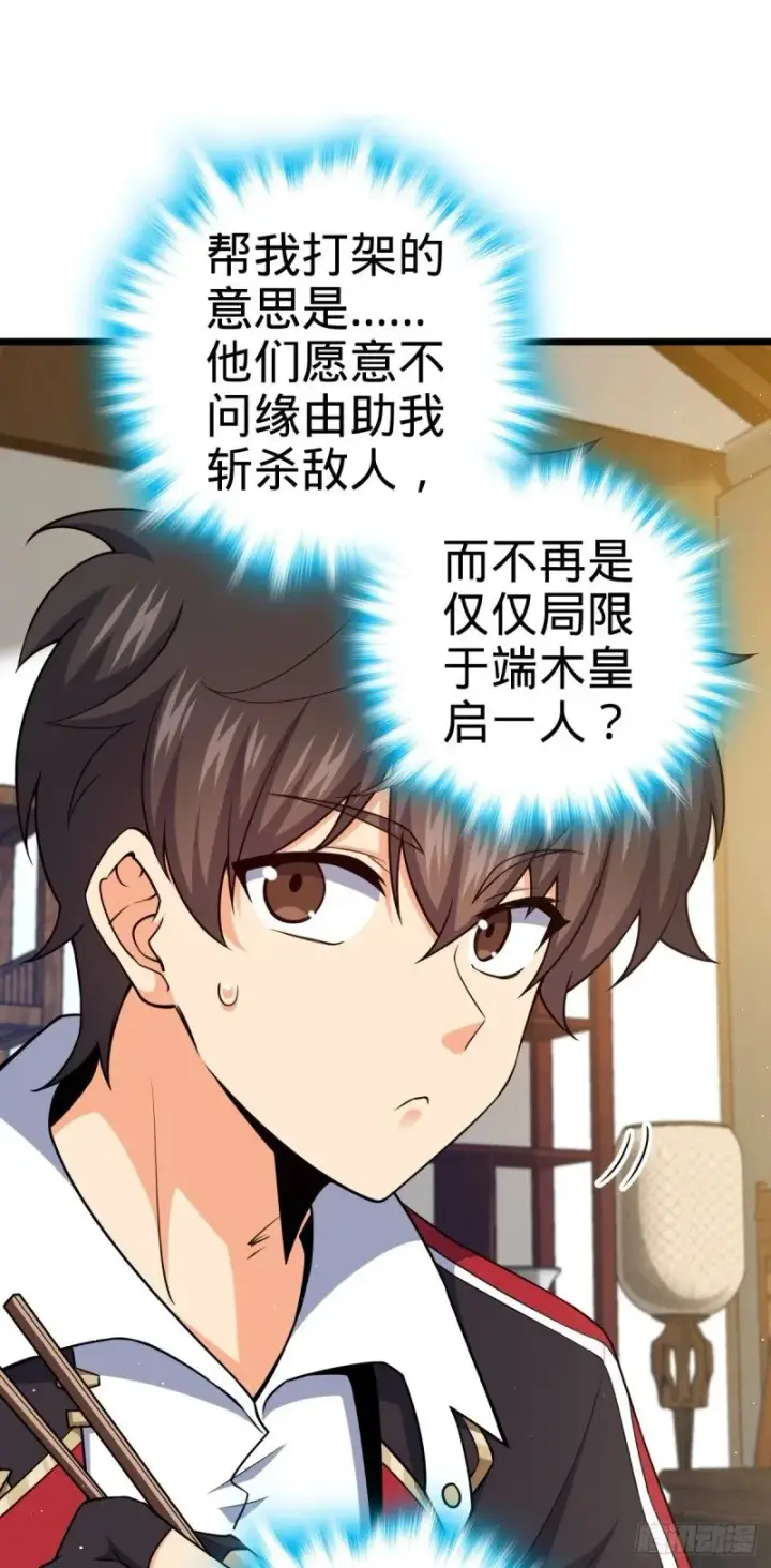 漫画《大王饶命》761 竟然不认识?!第8张图