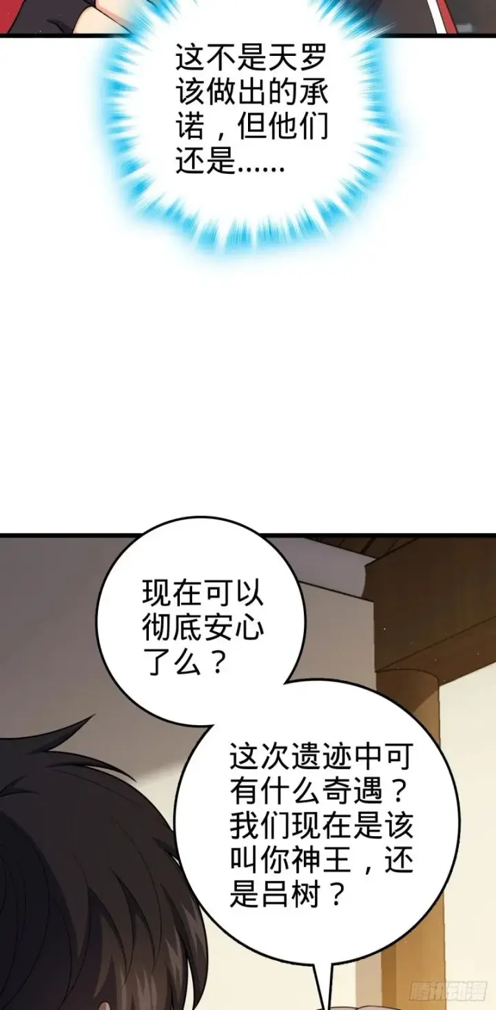 漫画《大王饶命》761 竟然不认识?!第9张图