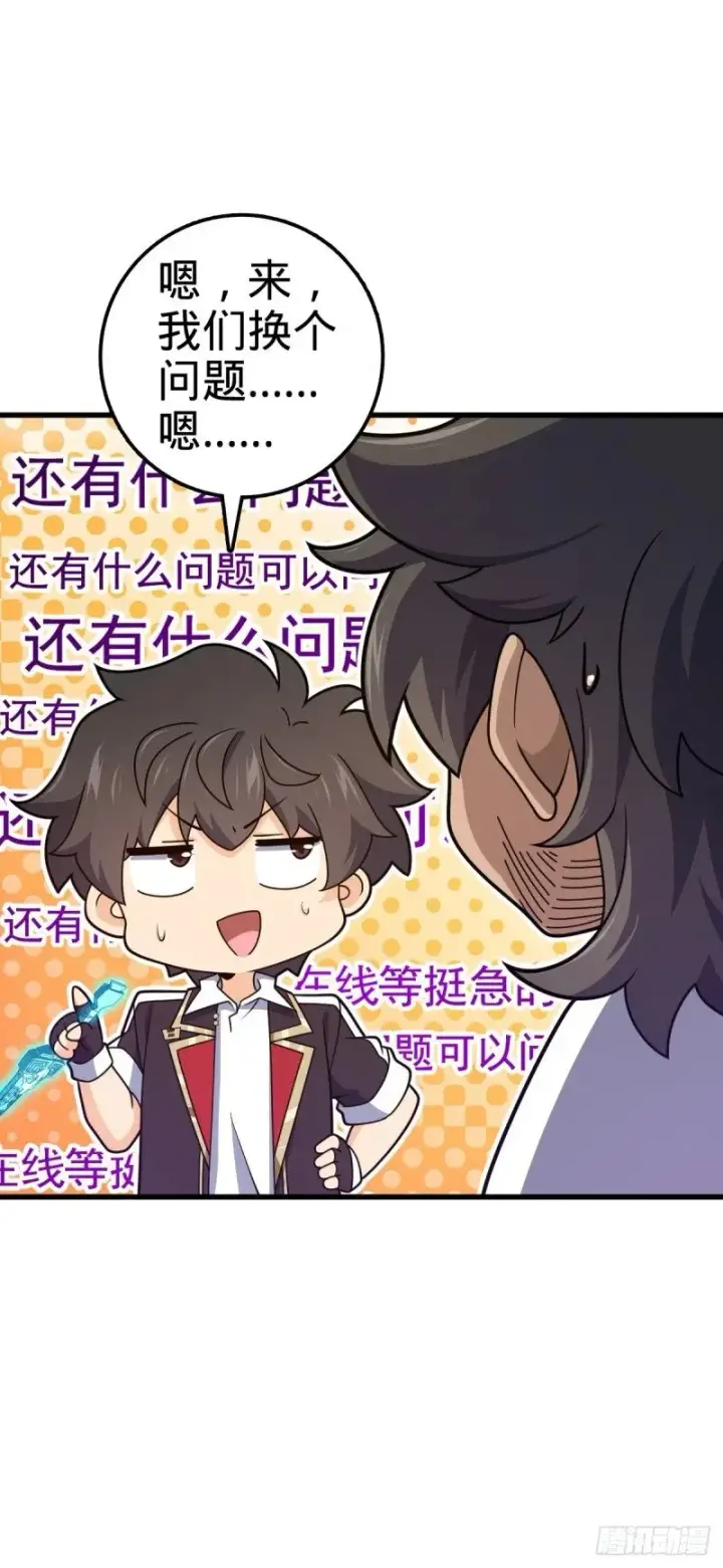 漫画《大王饶命》762 躺平第12张图