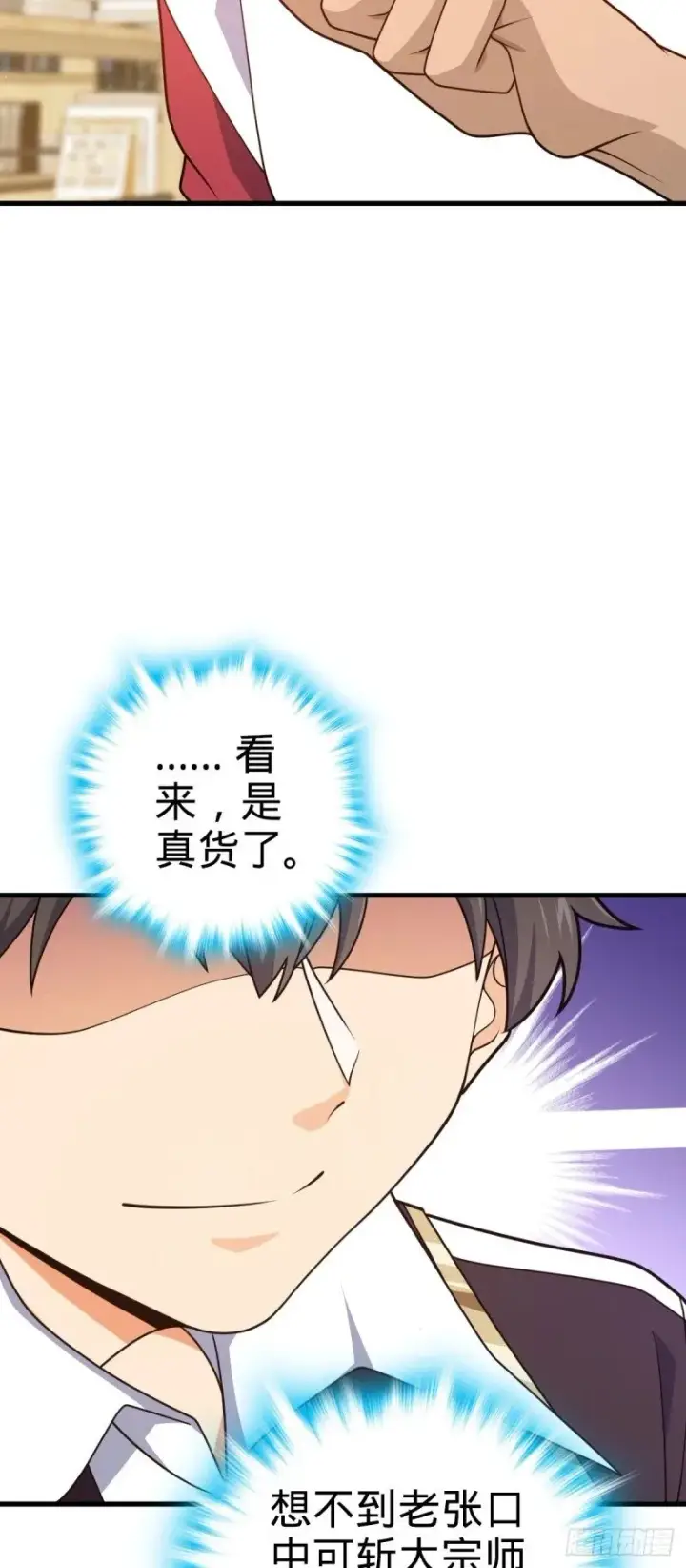 漫画《大王饶命》762 躺平第15张图