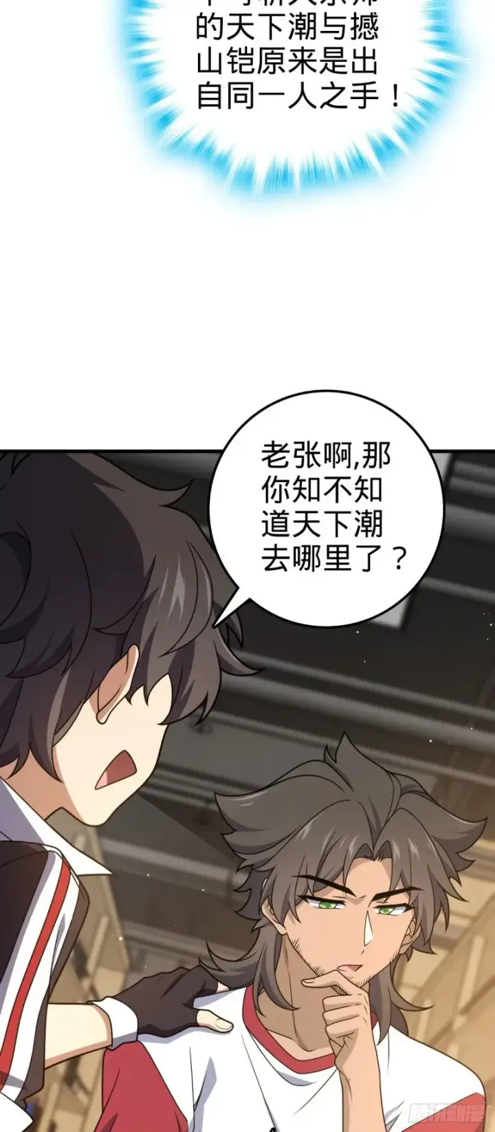 漫画《大王饶命》762 躺平第16张图