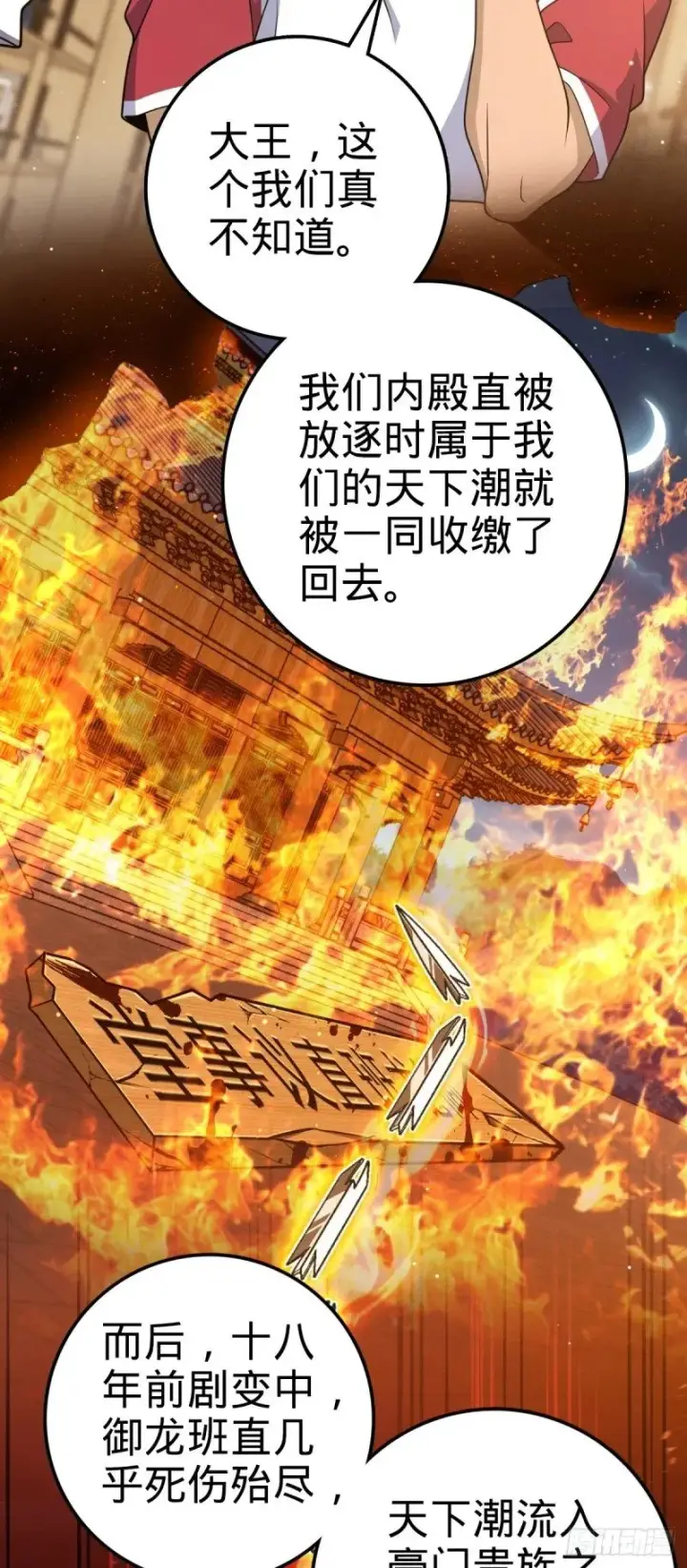 漫画《大王饶命》762 躺平第17张图