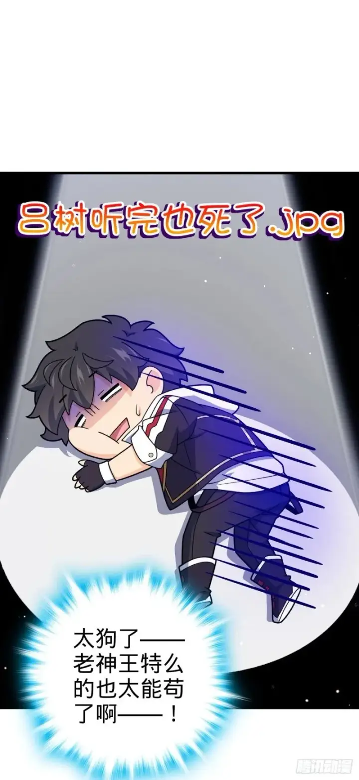 漫画《大王饶命》762 躺平第2张图