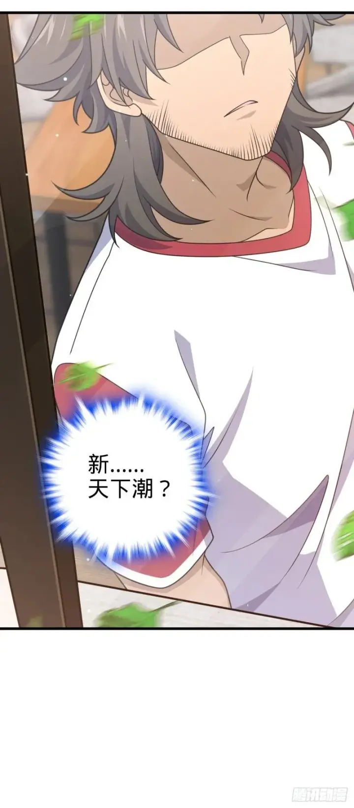 漫画《大王饶命》762 躺平第23张图