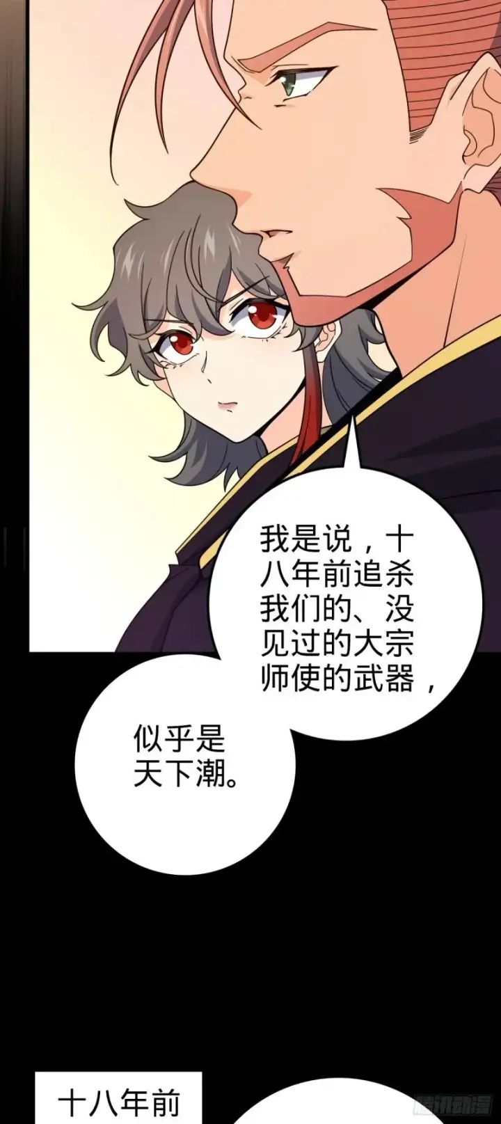 漫画《大王饶命》762 躺平第30张图