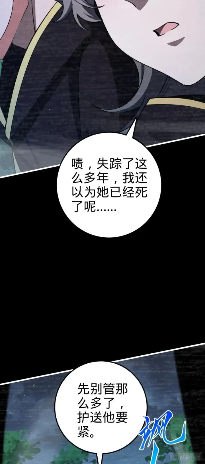 漫画《大王饶命》762 躺平第39张图
