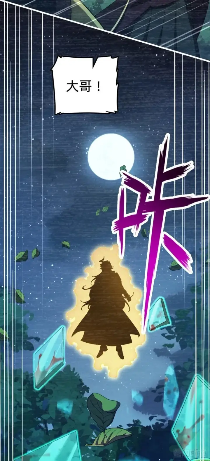 漫画《大王饶命》762 躺平第54张图