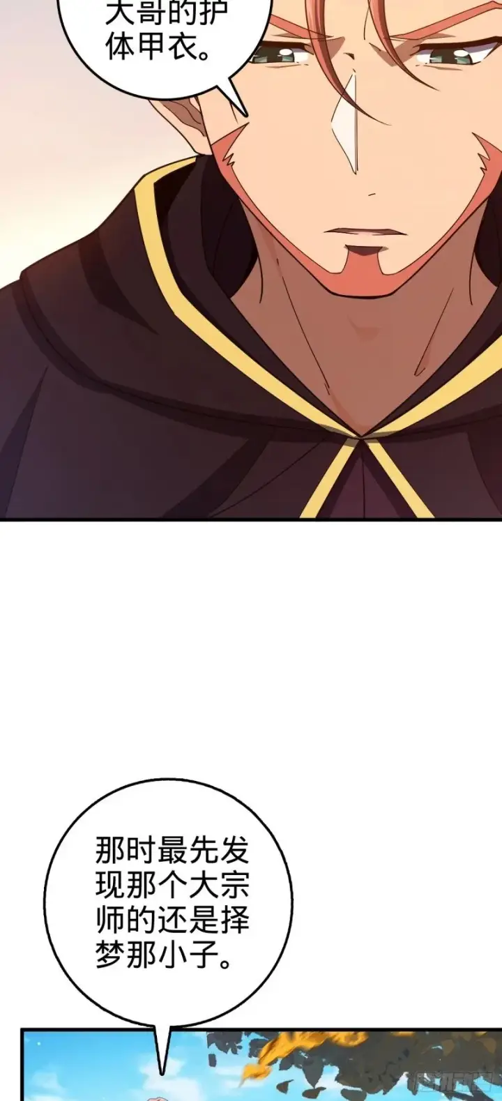 漫画《大王饶命》762 躺平第57张图