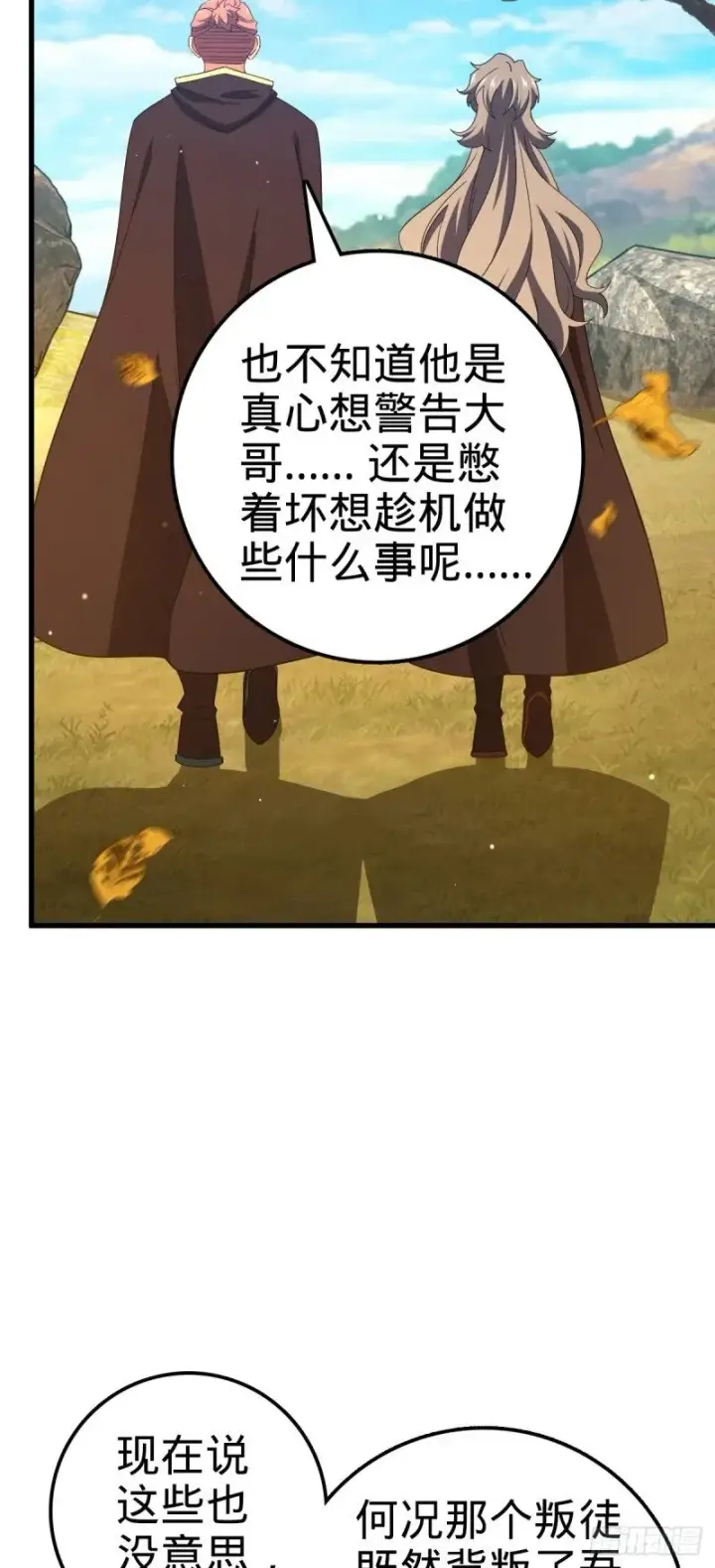 漫画《大王饶命》762 躺平第58张图