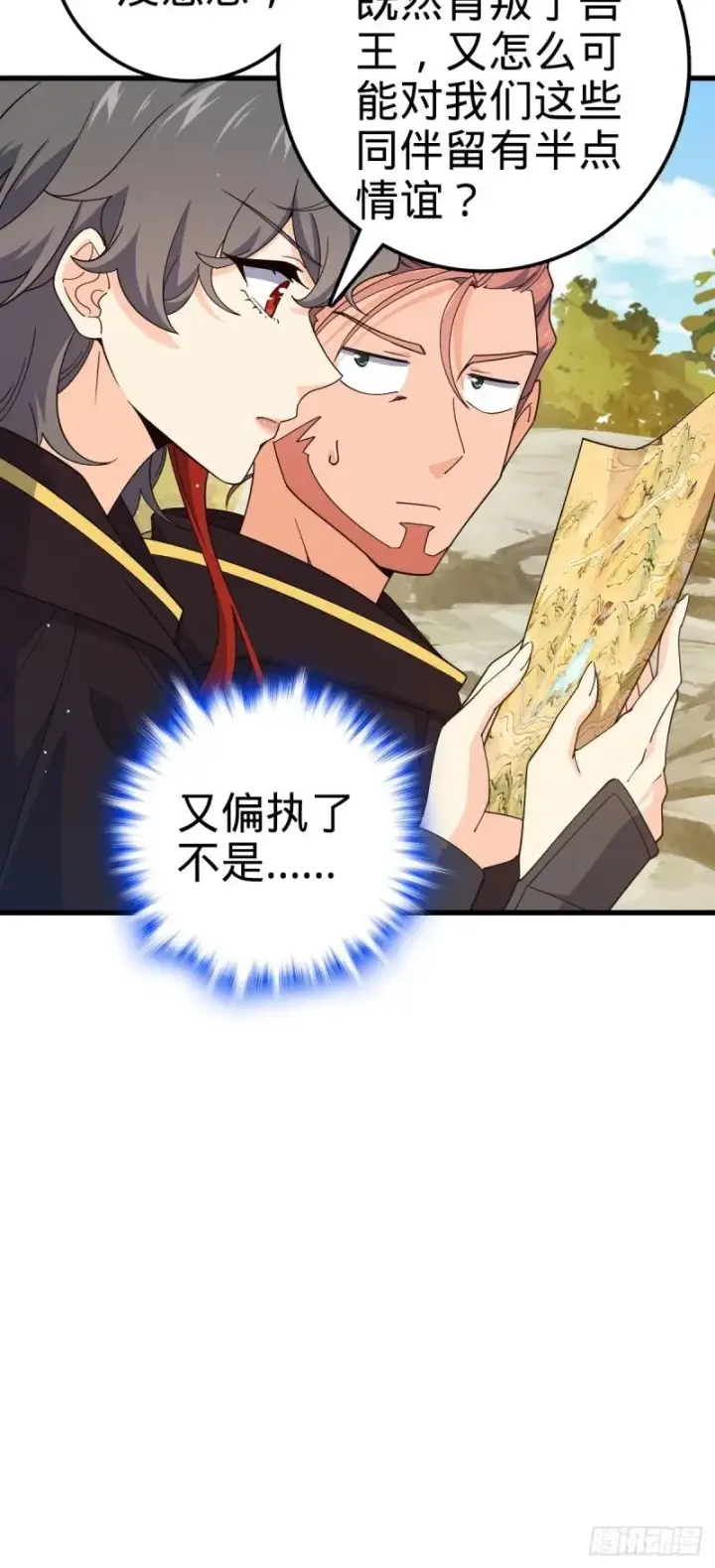 漫画《大王饶命》762 躺平第59张图