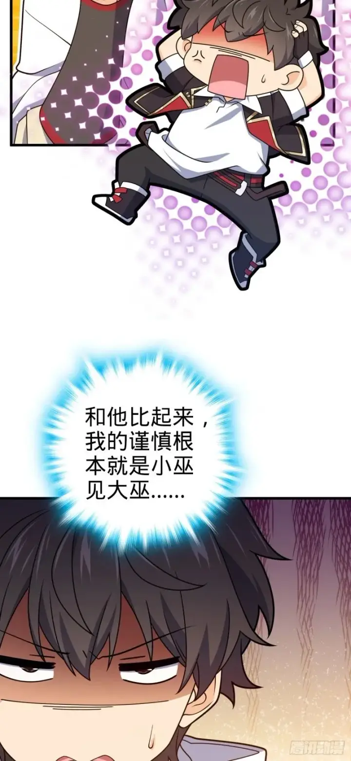 漫画《大王饶命》762 躺平第6张图