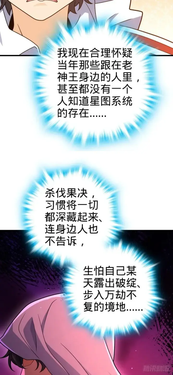 漫画《大王饶命》762 躺平第7张图
