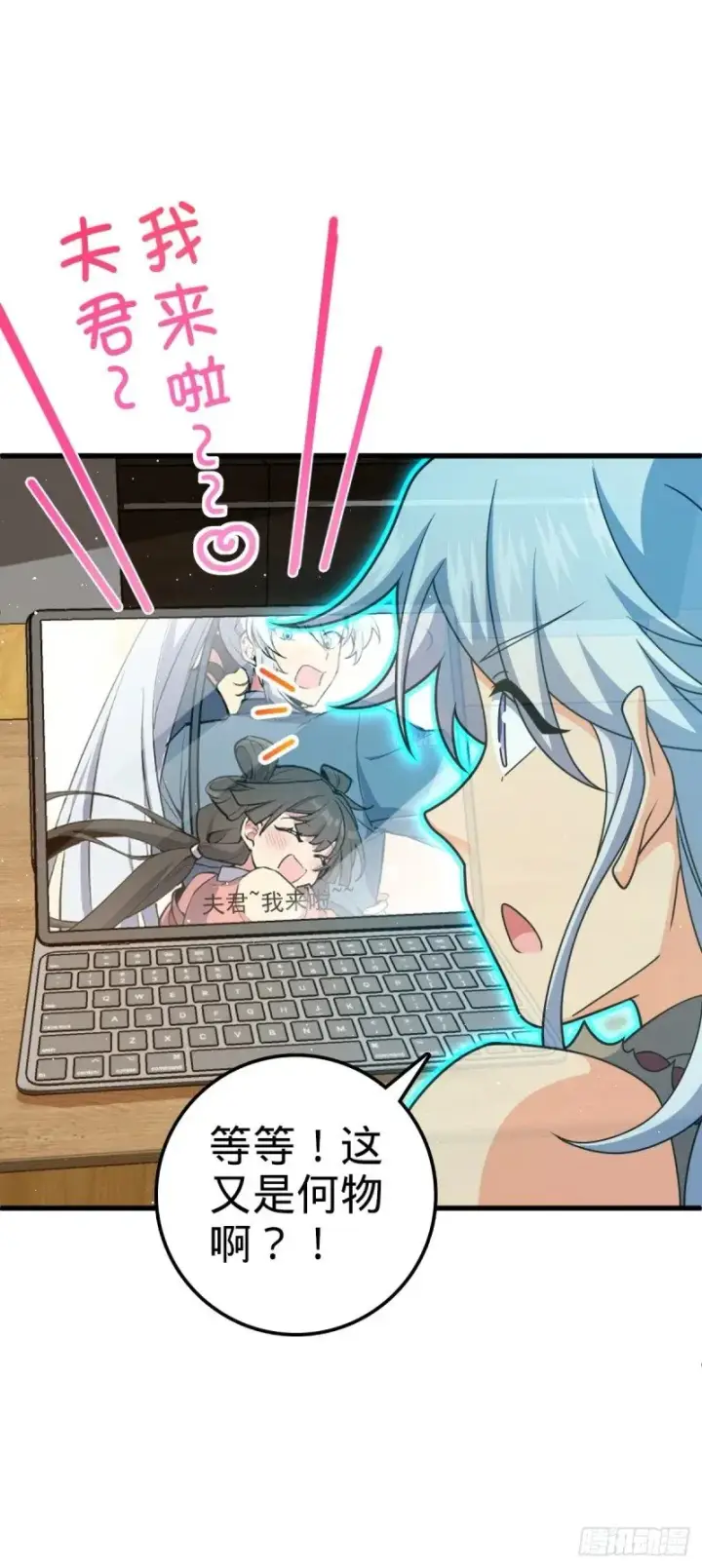 漫画《大王饶命》763 炼器大师第12张图