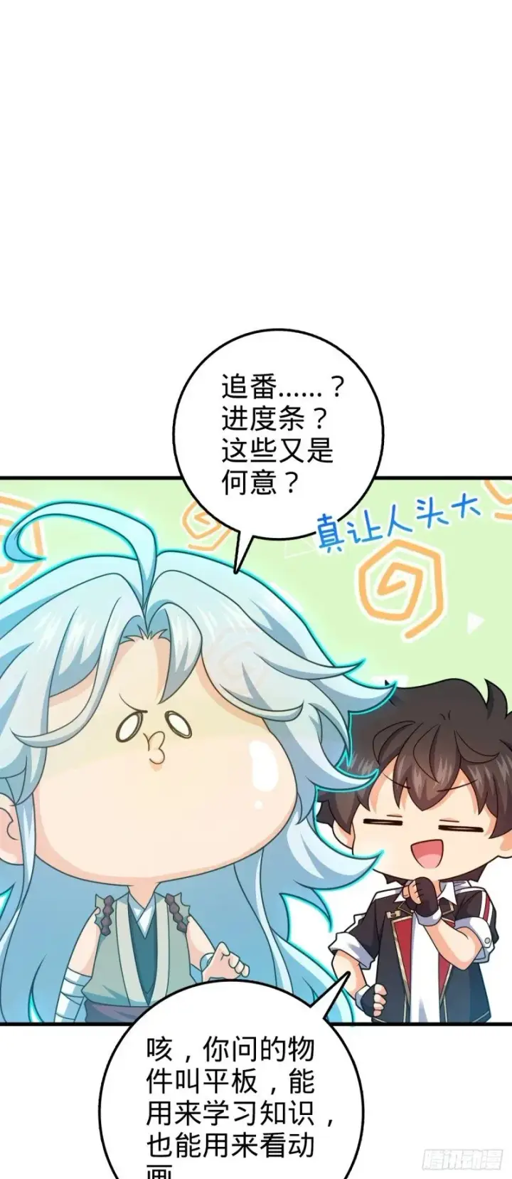 漫画《大王饶命》763 炼器大师第14张图