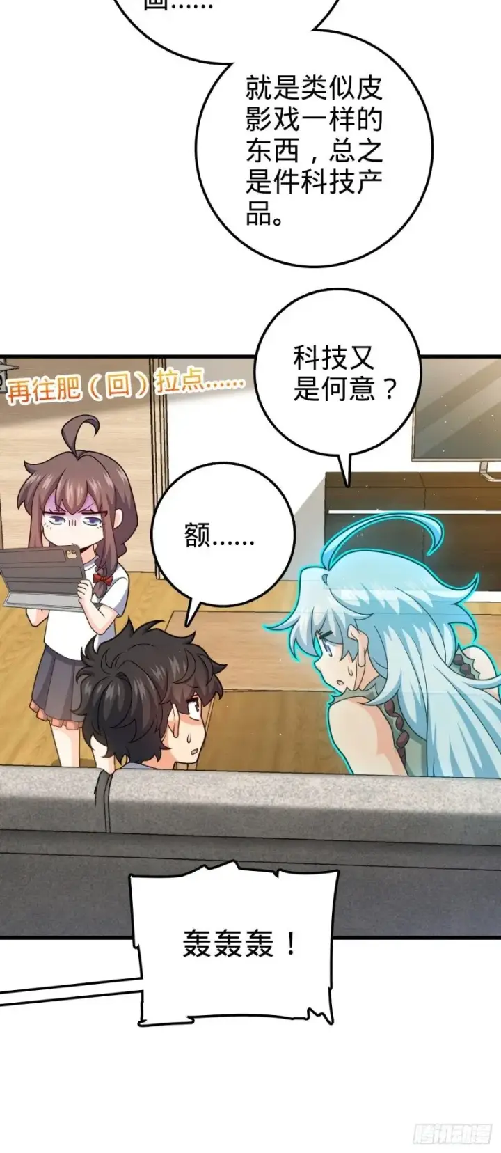 漫画《大王饶命》763 炼器大师第15张图