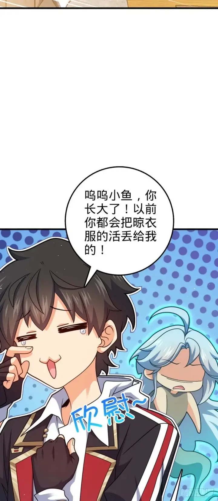 漫画《大王饶命》763 炼器大师第18张图