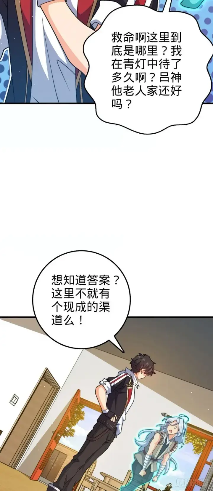 漫画《大王饶命》763 炼器大师第19张图