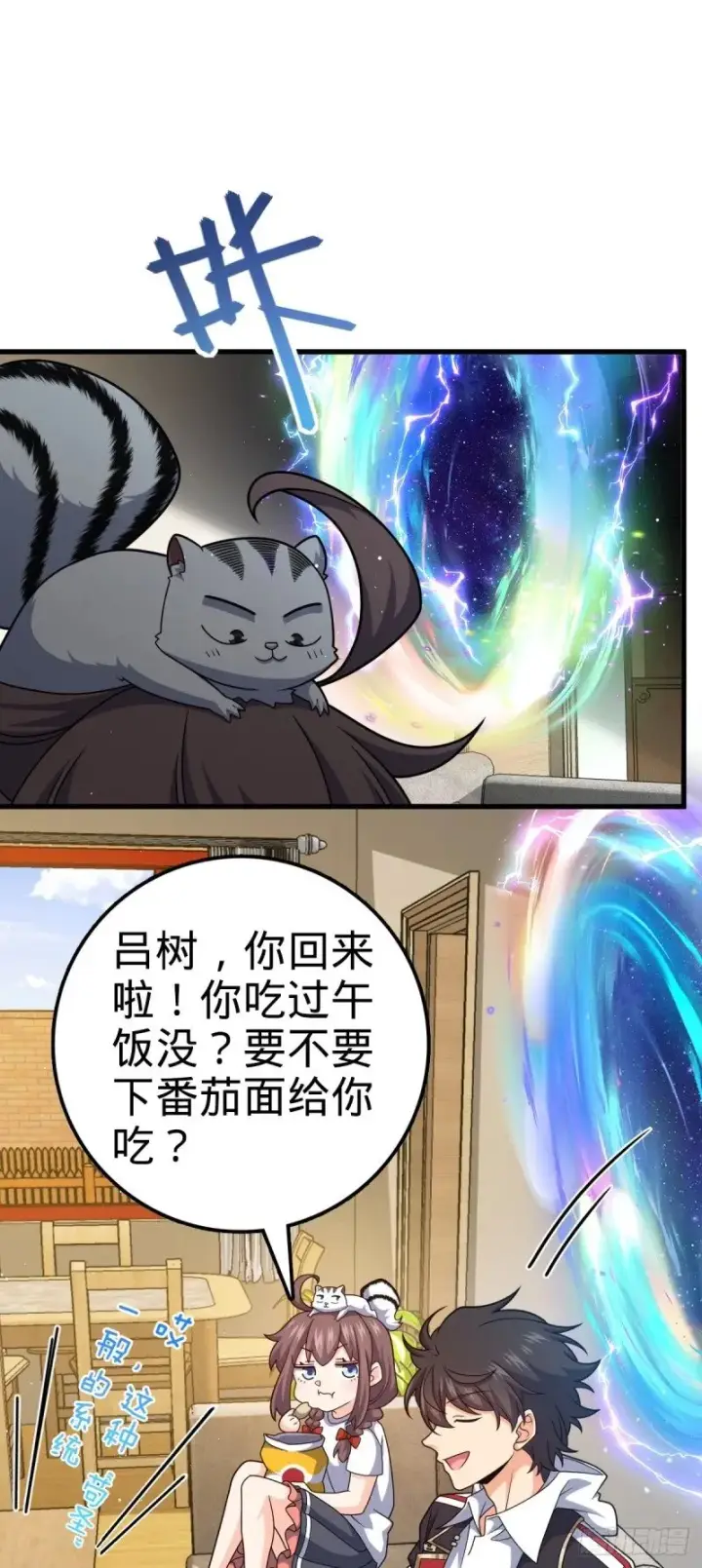 漫画《大王饶命》763 炼器大师第2张图
