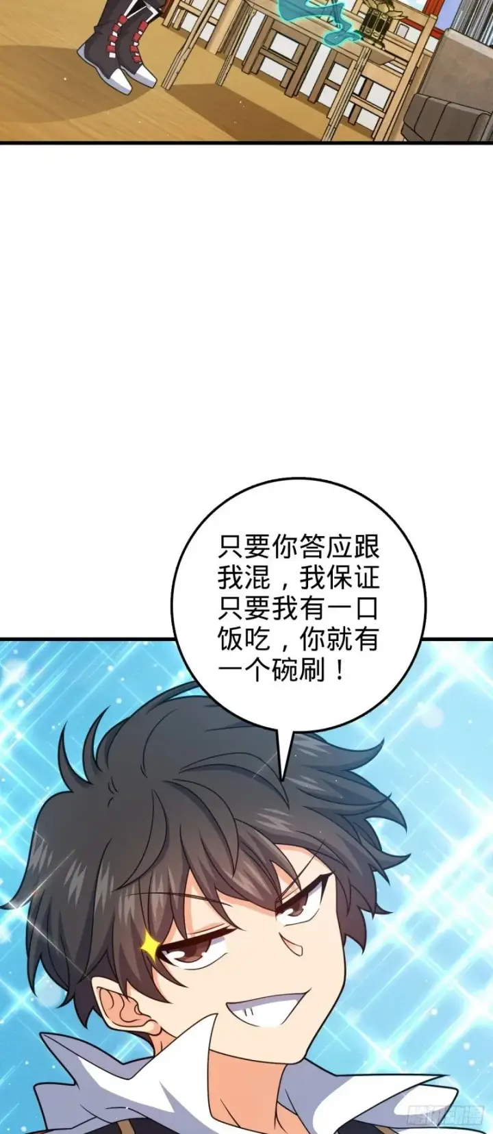 漫画《大王饶命》763 炼器大师第20张图