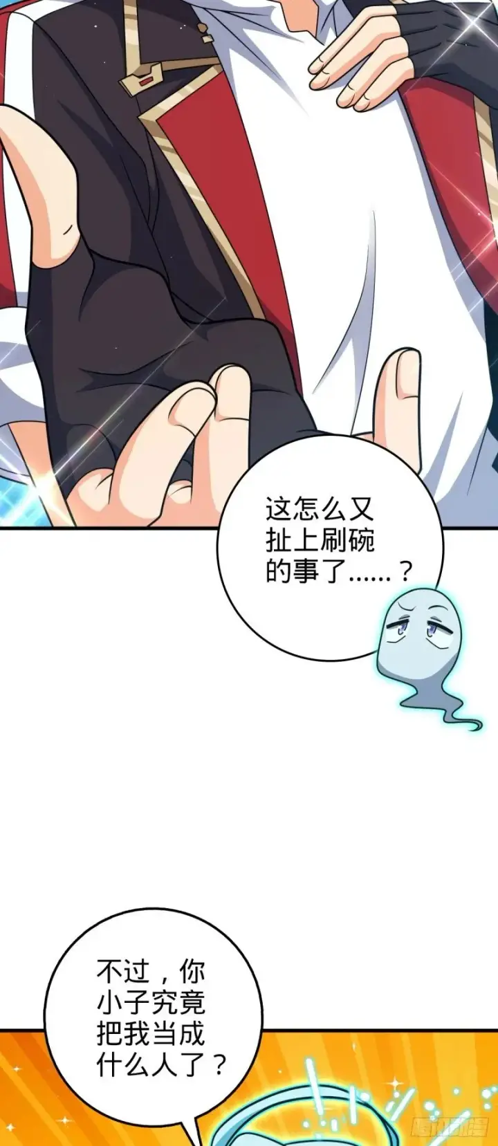 漫画《大王饶命》763 炼器大师第21张图