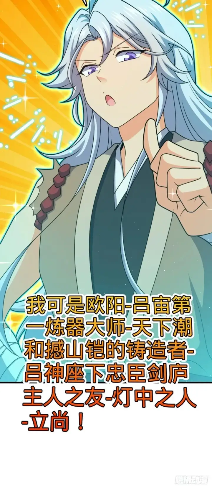 漫画《大王饶命》763 炼器大师第22张图