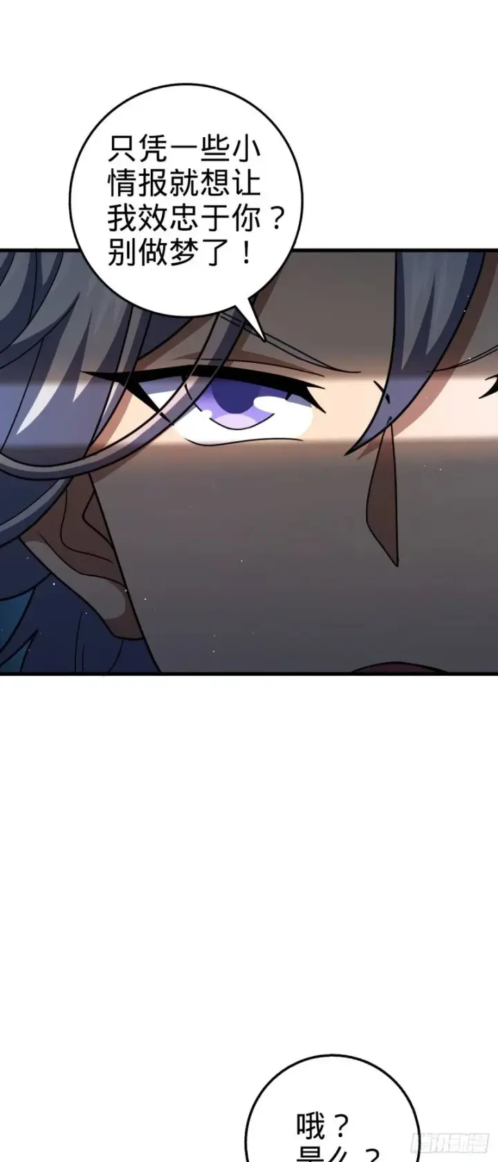 漫画《大王饶命》763 炼器大师第23张图