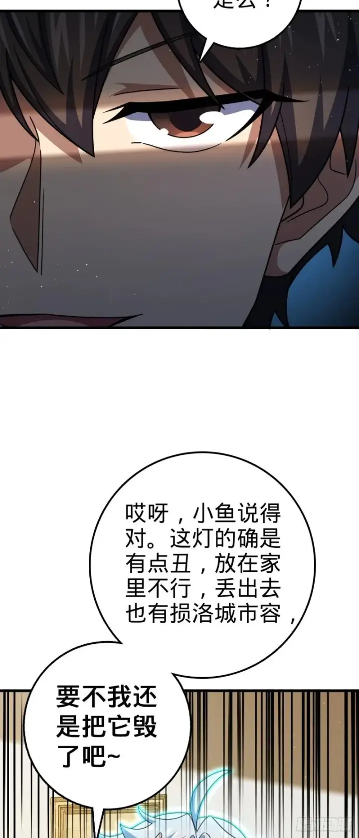 漫画《大王饶命》763 炼器大师第24张图