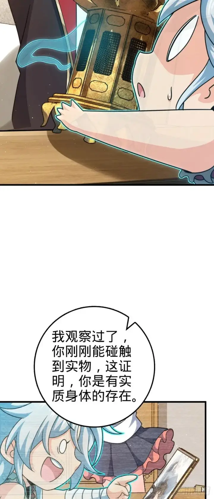 漫画《大王饶命》763 炼器大师第27张图